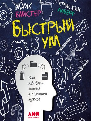 cover image of Быстрый ум